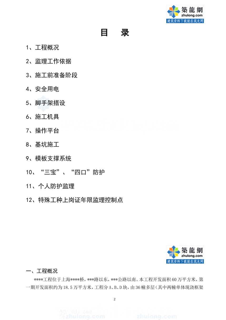 安全监理实施细则(十四)_第2页