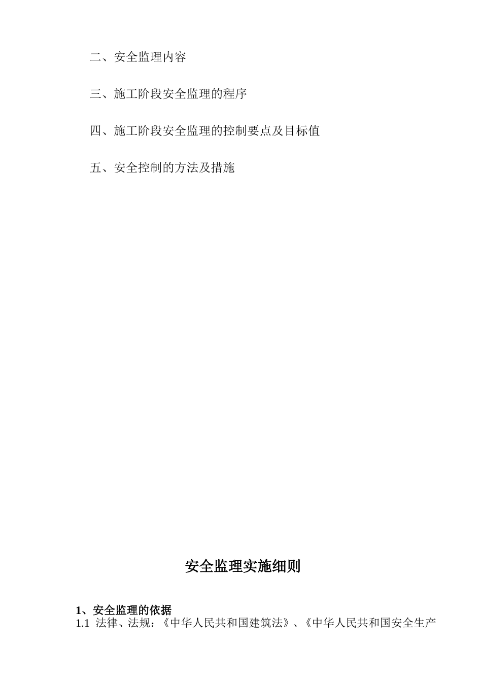 安全监理实施细则(十一)_第3页