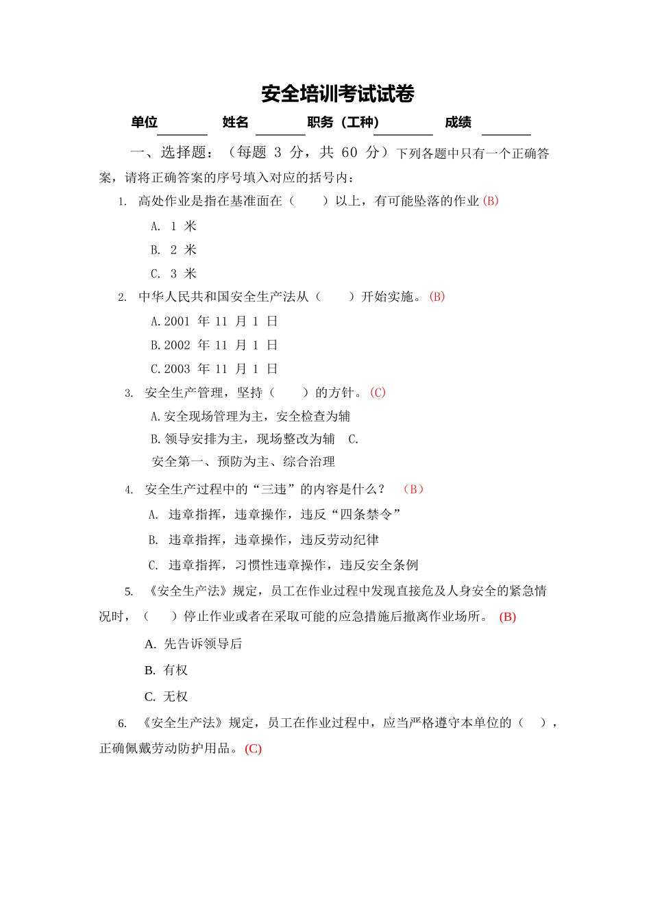 安全培训考试试卷及答案_2_第1页