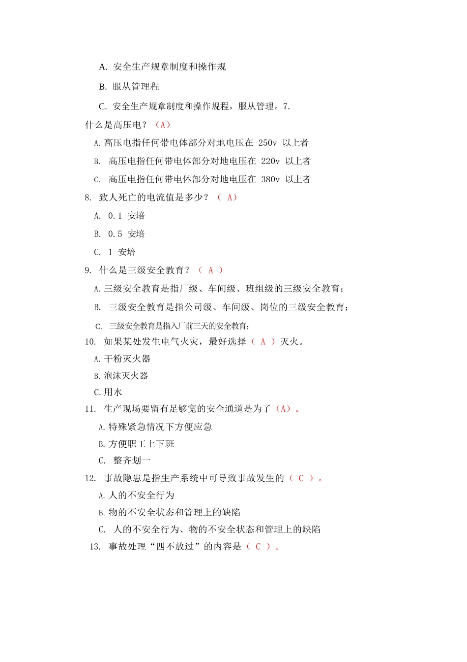 安全培训考试试卷及答案_2_第2页