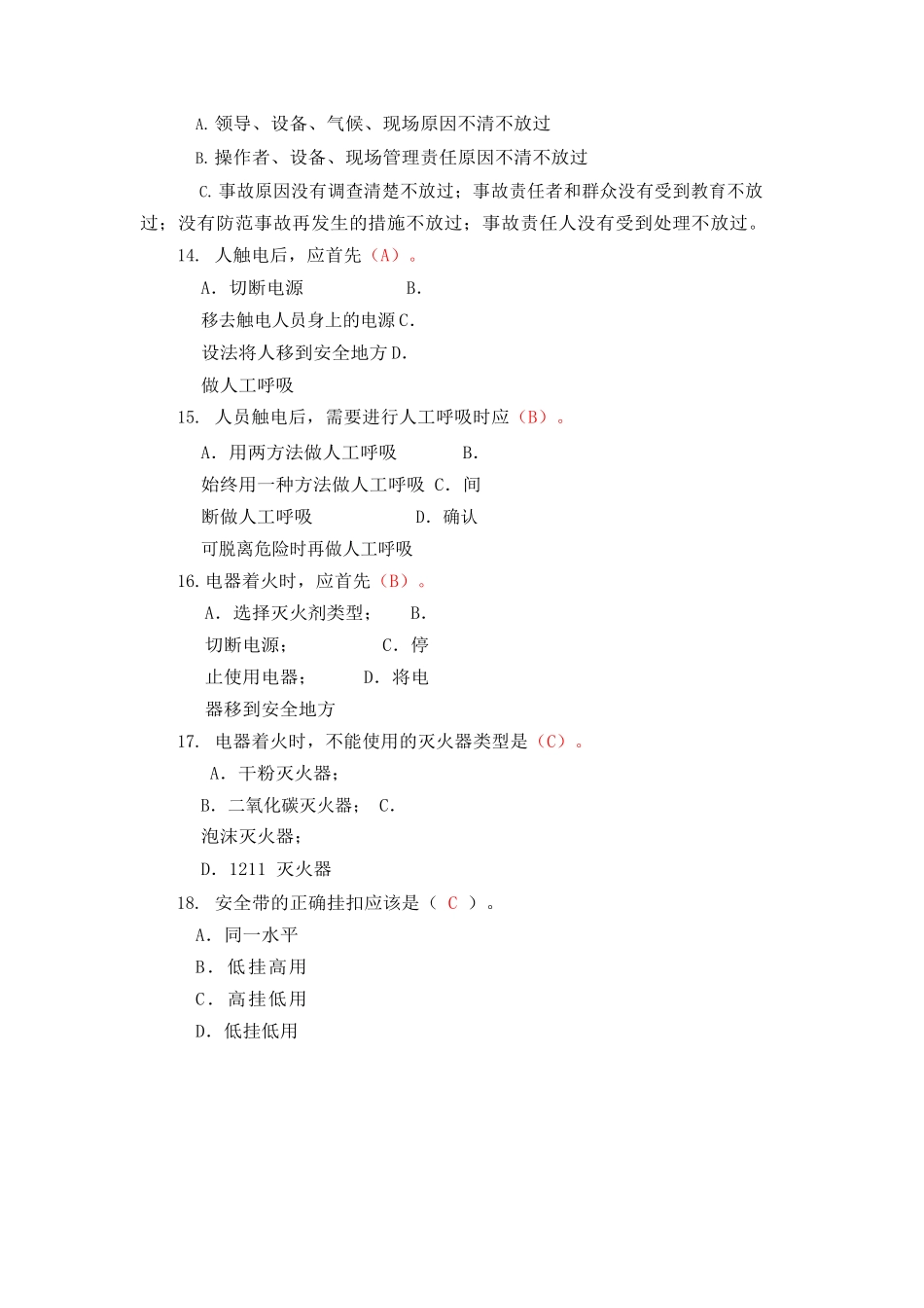 安全培训考试试卷及答案_2_第3页