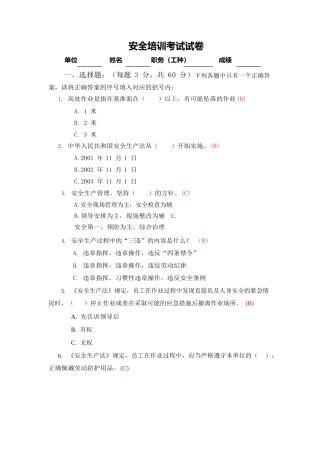 安全培训考试试卷及答案_2