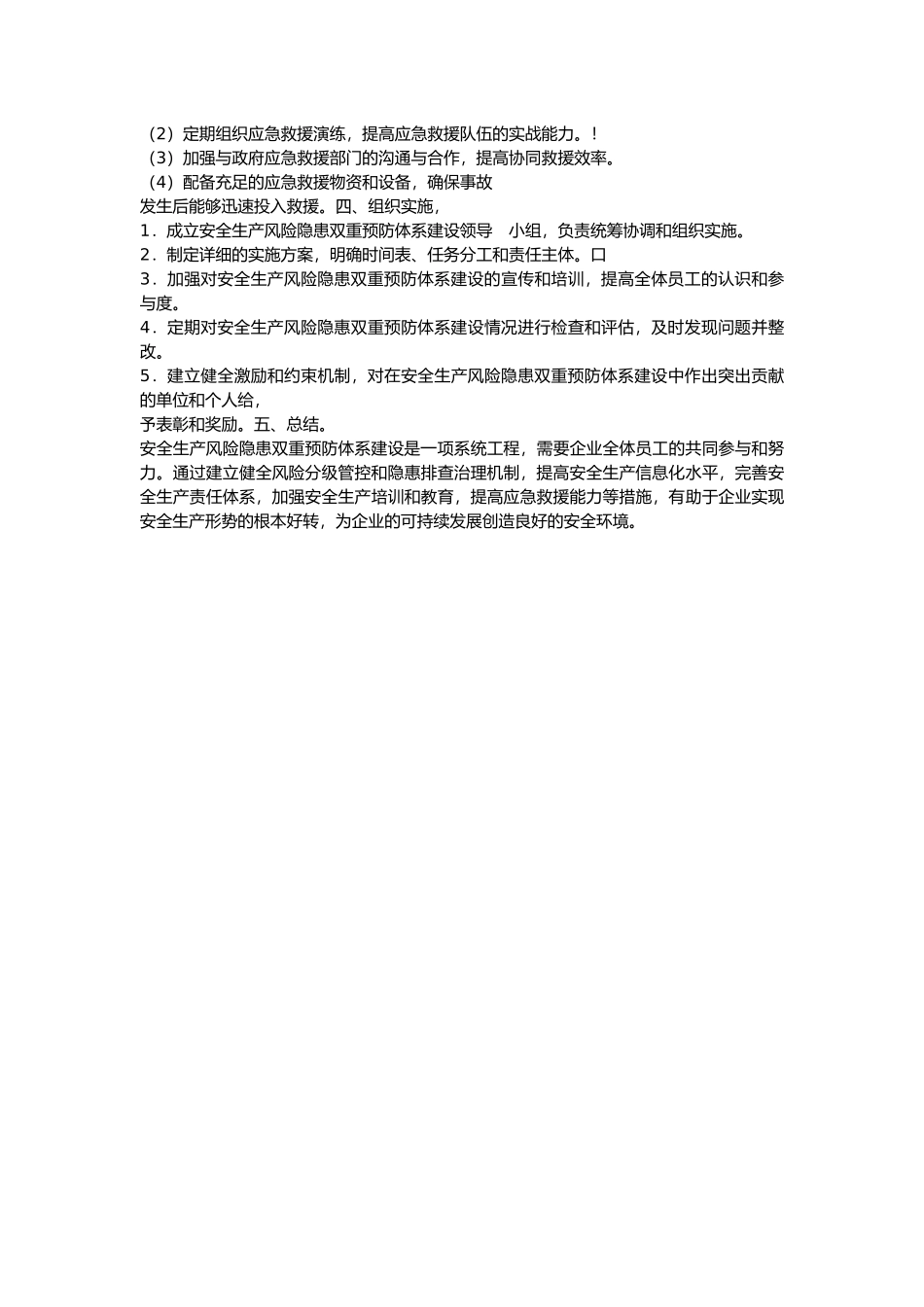 安全生产风险隐患双重预防体系建设方案_第2页