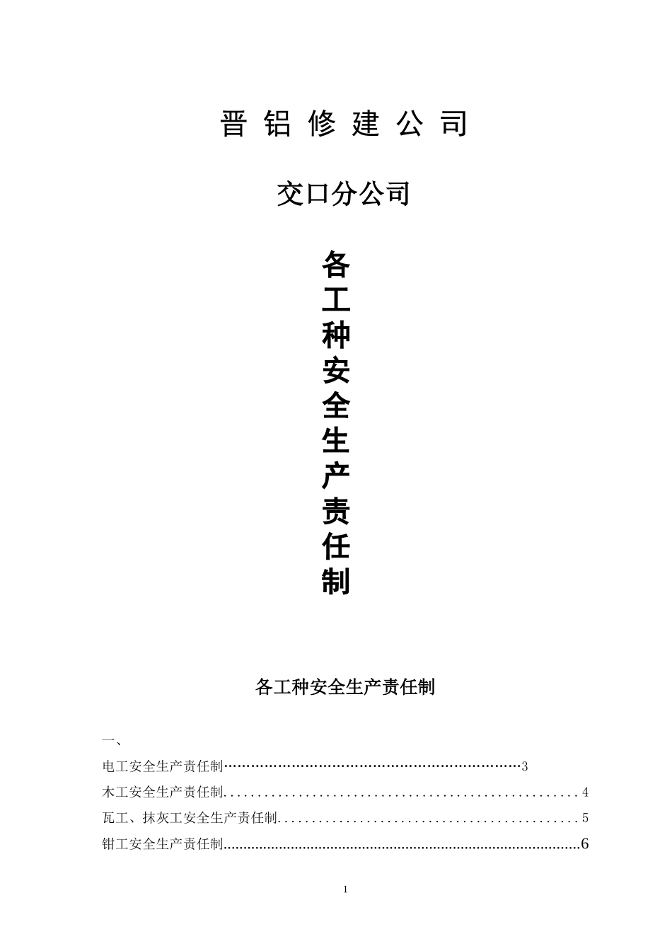 安全生产责任制(各工种)_第1页