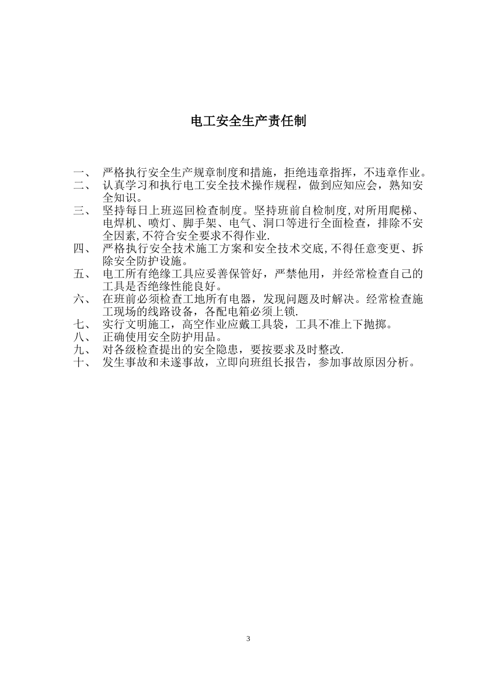 安全生产责任制(各工种)_第3页