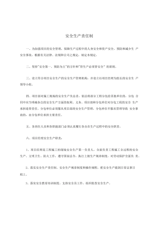 安全生产责任制