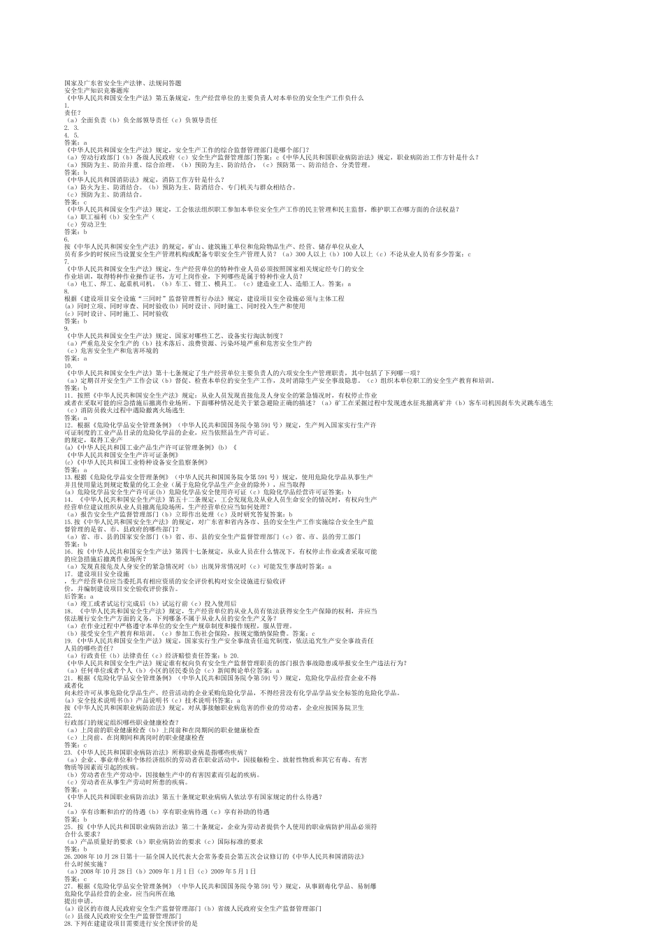 安全生产知识竞赛题库(1000道) (1)_第1页