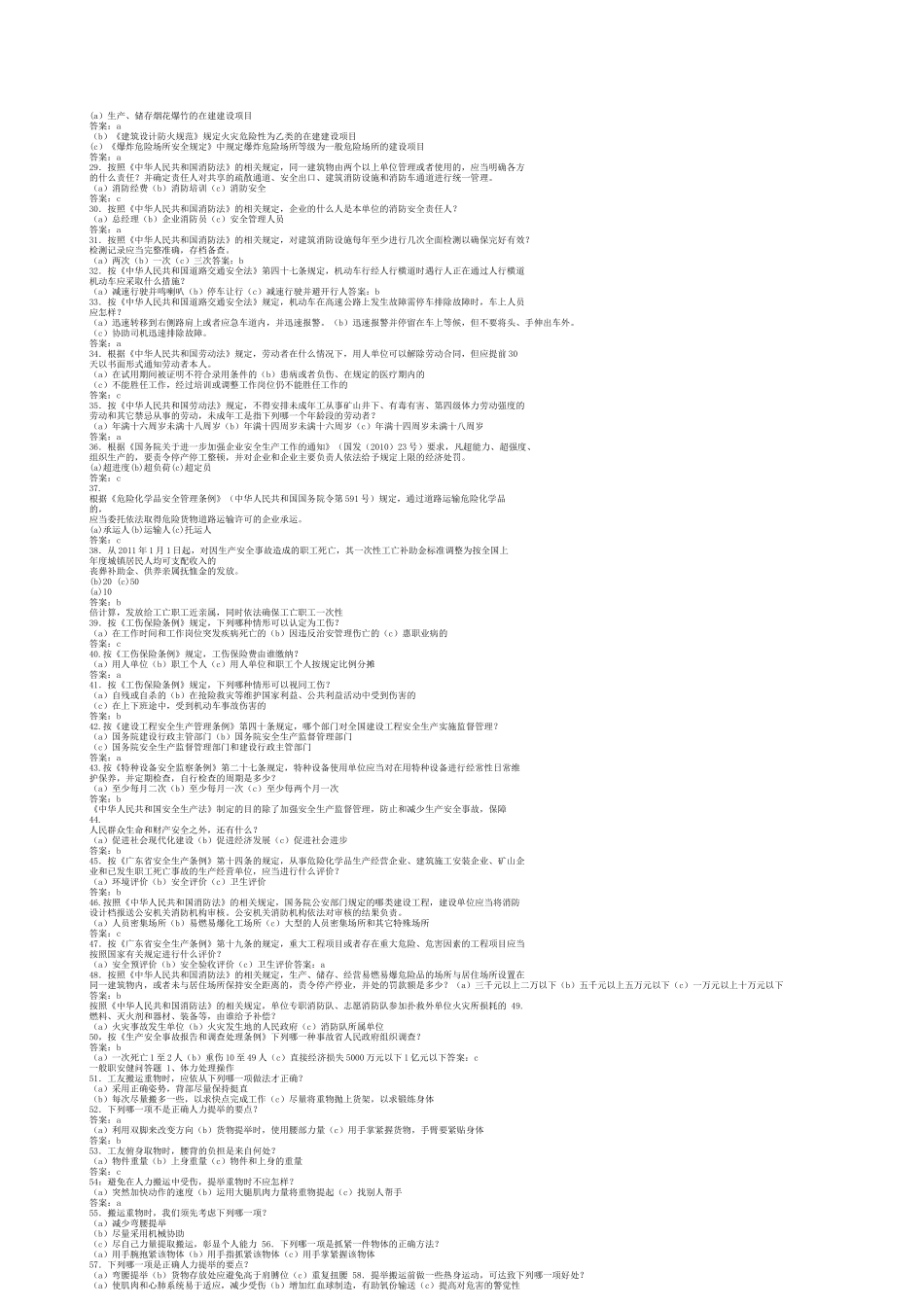 安全生产知识竞赛题库(1000道) (1)_第2页