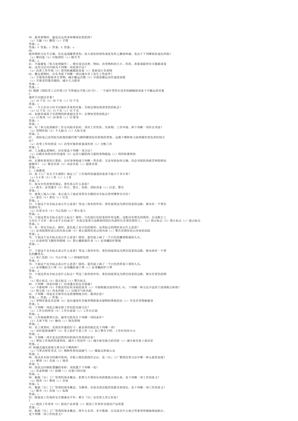 安全生产知识竞赛题库(1000道) (1)_第3页