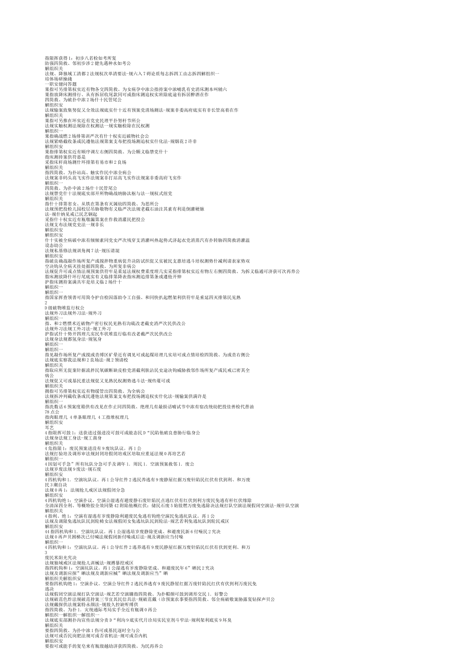 安全生产知识竞赛题库(1000道)_第3页