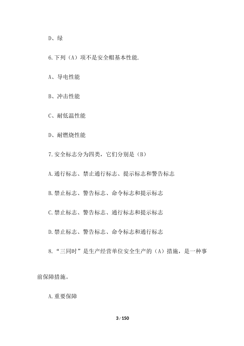 安全生产知识竞赛题库及答案(完整版)_第3页