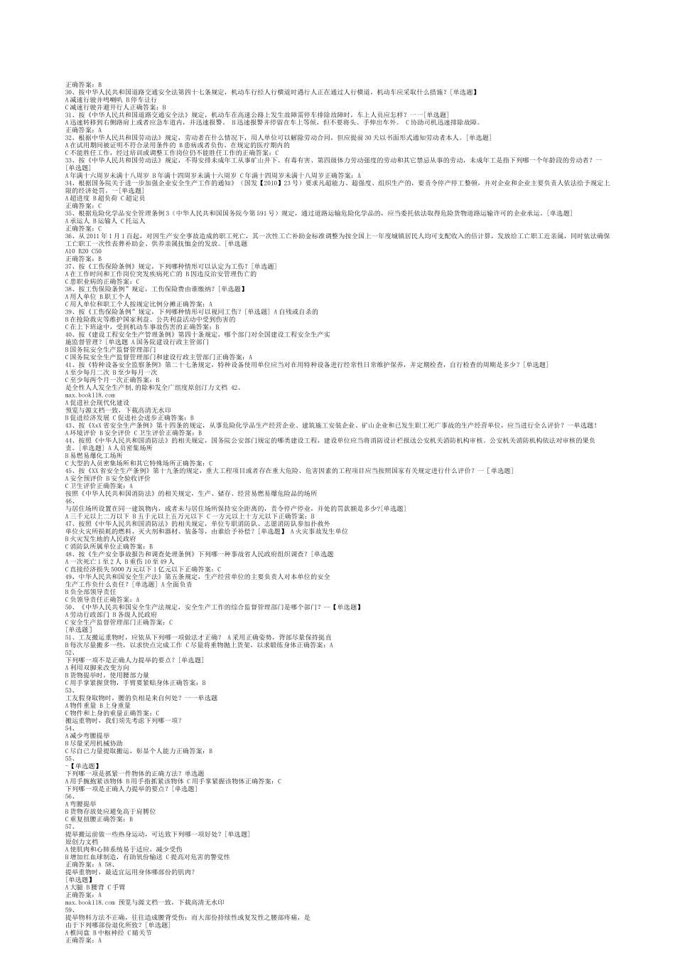 安全生产知识竞赛题库题库（1637道）_第2页