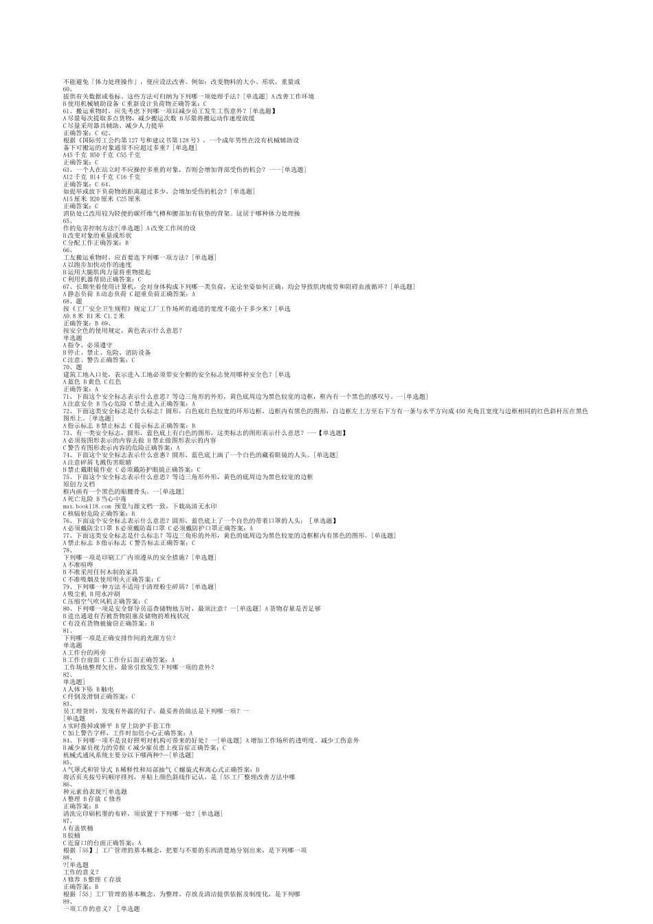 安全生产知识竞赛题库题库（1637道）_第3页