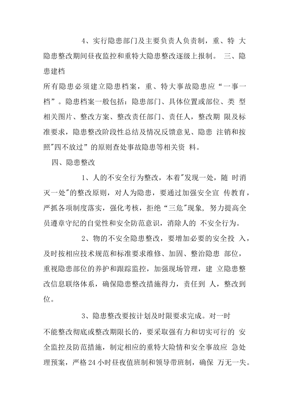 安全事故隐患排查治理制度_第2页