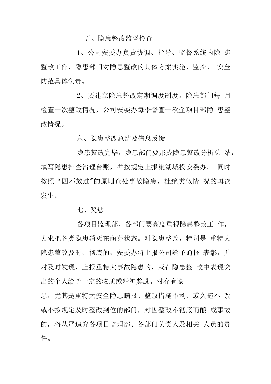 安全事故隐患排查治理制度_第3页