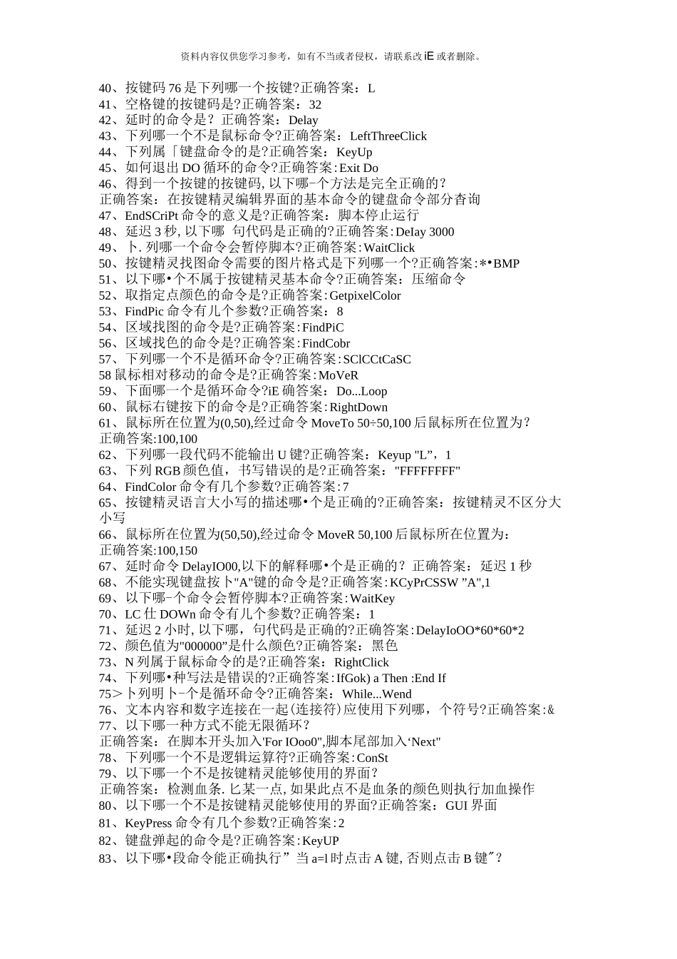 按键精灵开发者一到六级认证最全总结答案_第2页