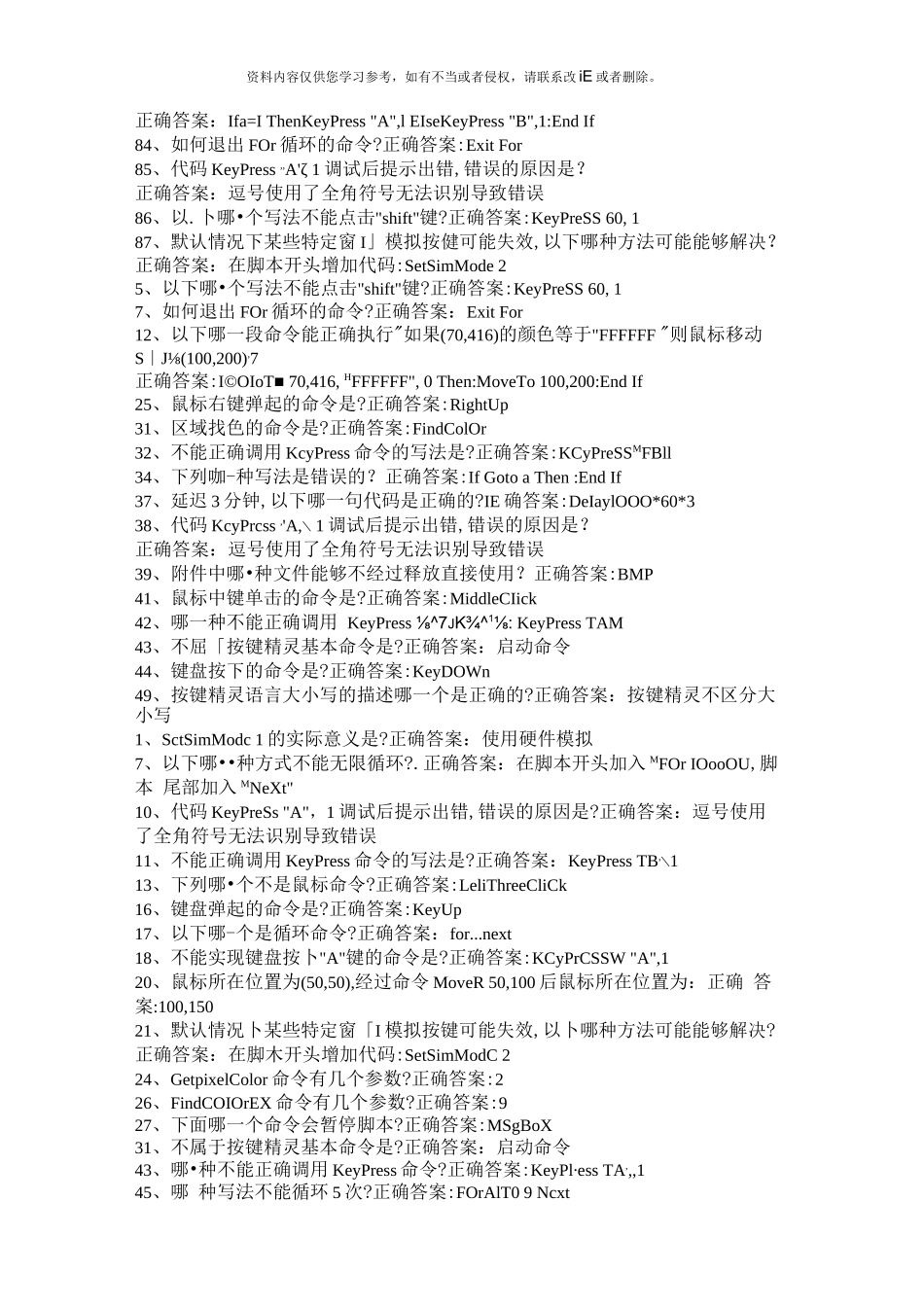 按键精灵开发者一到六级认证最全总结答案_第3页