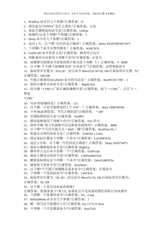 按键精灵开发者一到六级认证最全总结答案