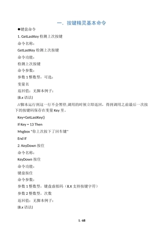 按键精灵命令大全