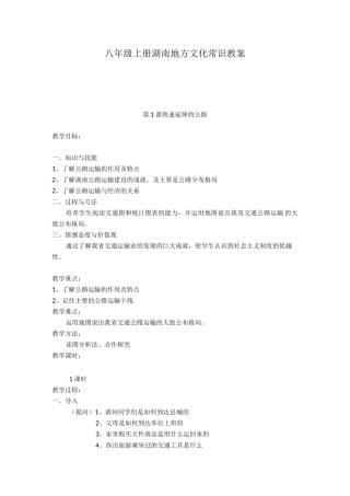 八年级上册湖南地方文化常识教案