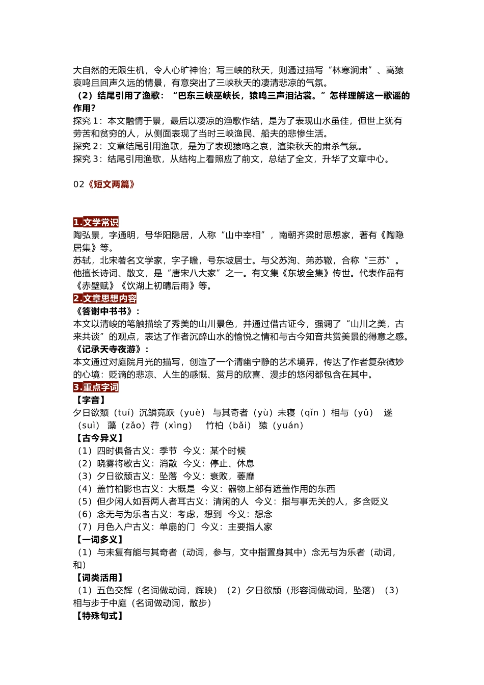 八年级上册语文课内文言文知识点汇总_第2页