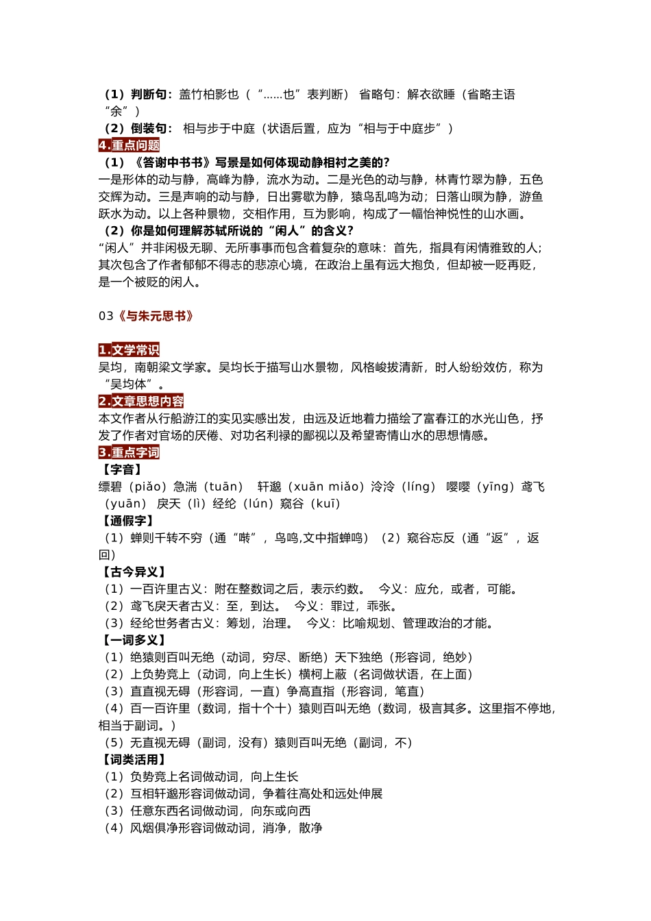 八年级上册语文课内文言文知识点汇总_第3页