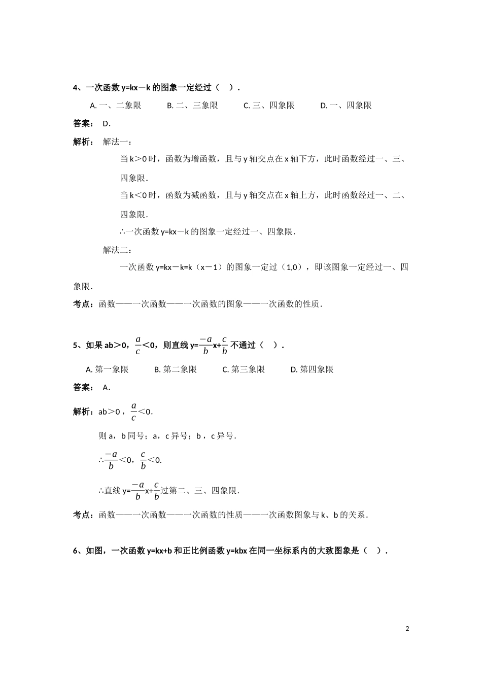 八年级数学一次函数32道典型题(含答案和解析)_第2页