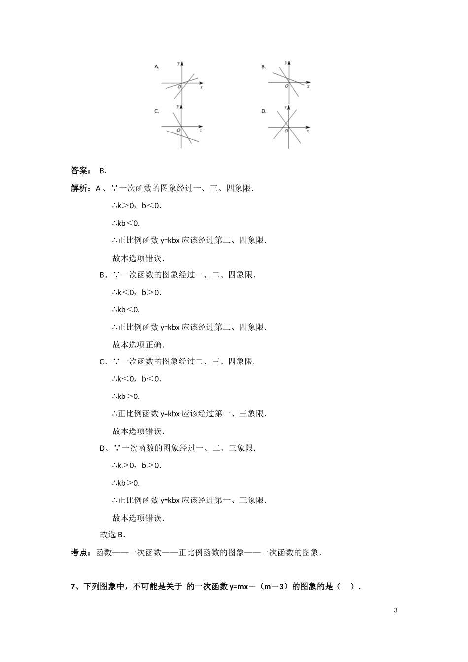 八年级数学一次函数32道典型题(含答案和解析)_第3页