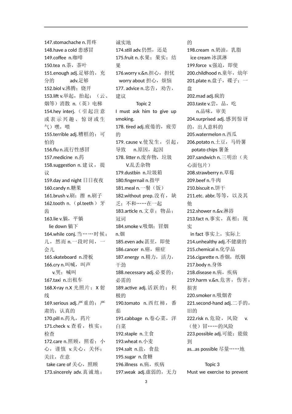 八年级英语单词_第3页