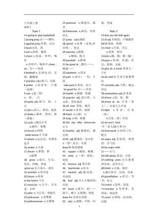 八年级英语单词