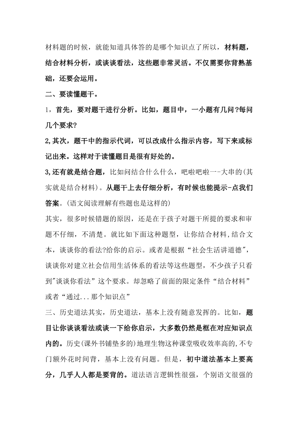 八下道法学法积累_第2页