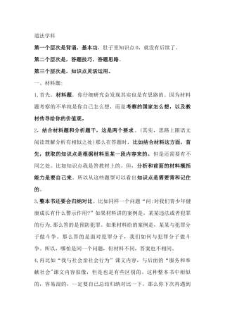八下道法学法积累