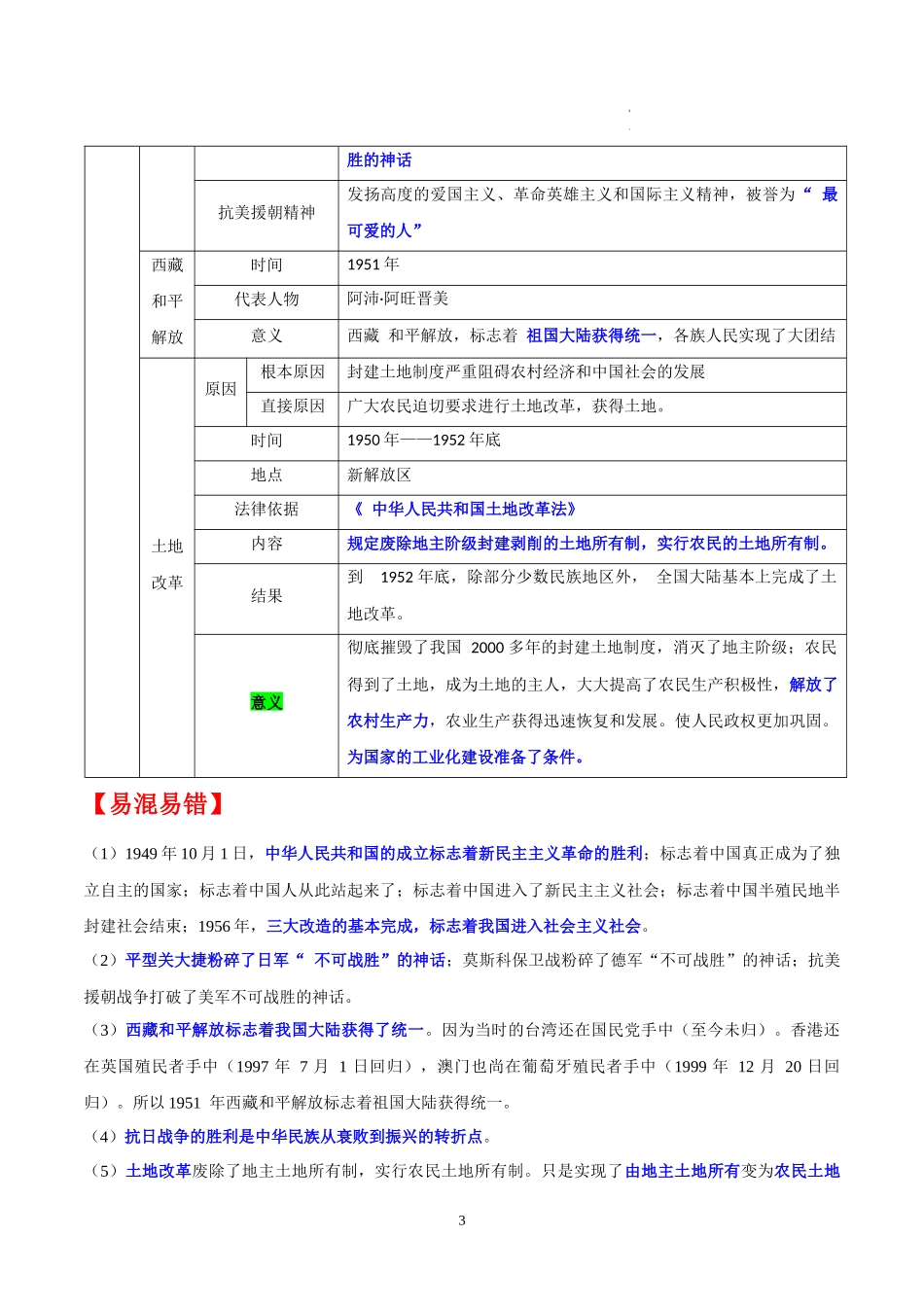 八下历史期末复习提纲晨读晚诵 基础知识默写（1-19课，附答案）_第3页