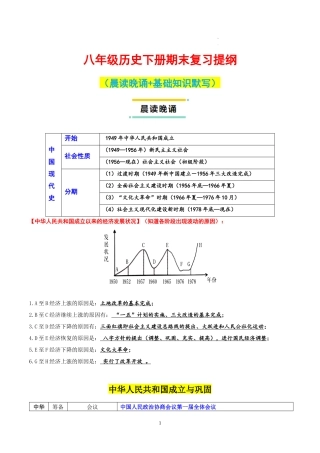 八下历史期末复习提纲晨读晚诵 基础知识默写（1-19课，附答案）
