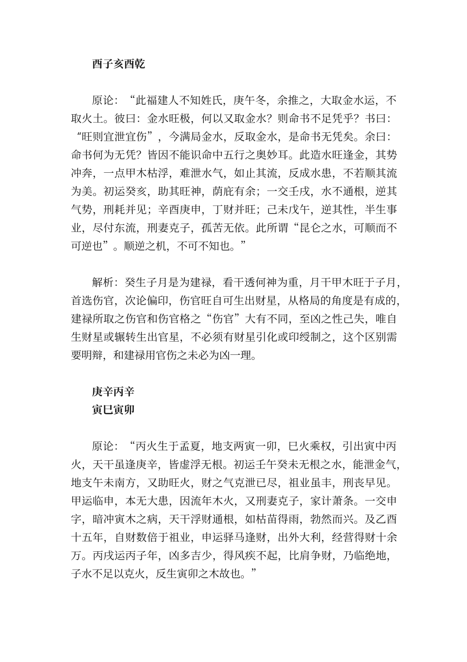 八字实例详解300例_第2页