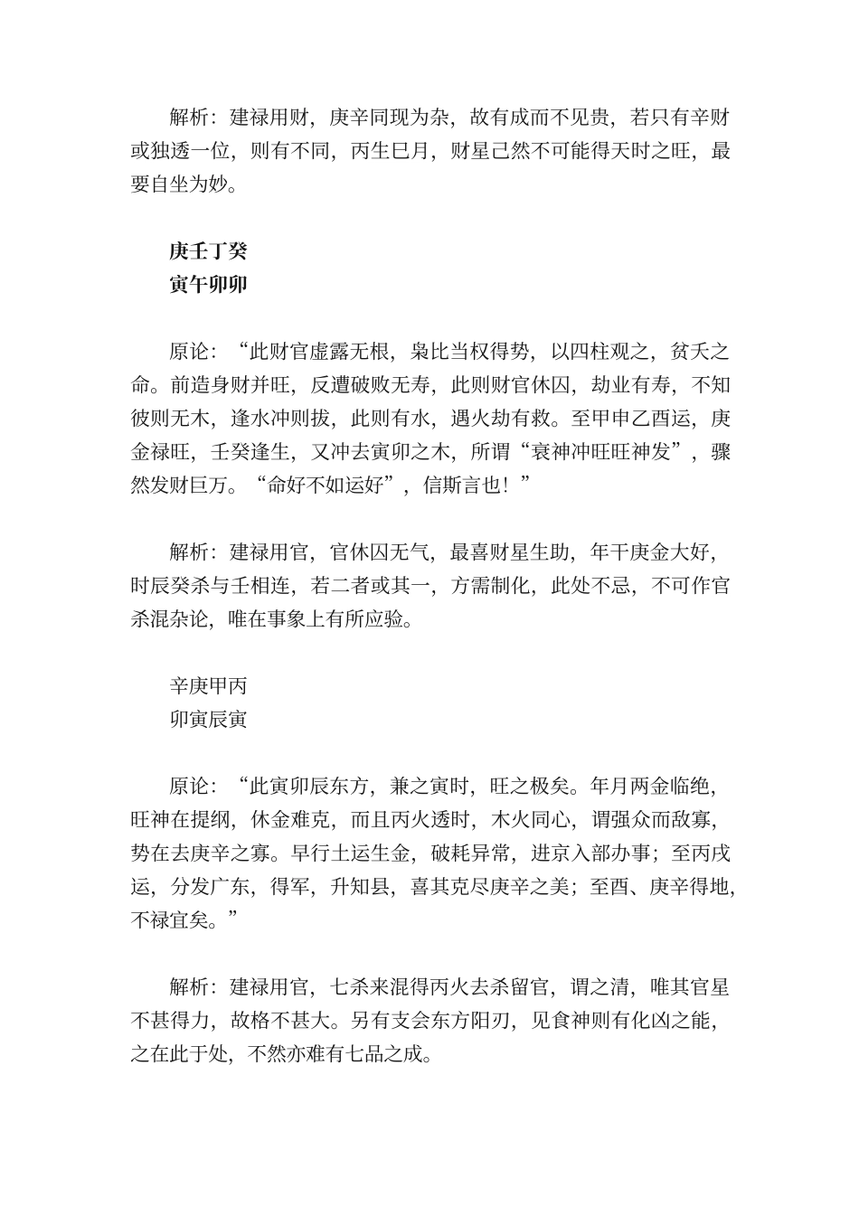 八字实例详解300例_第3页