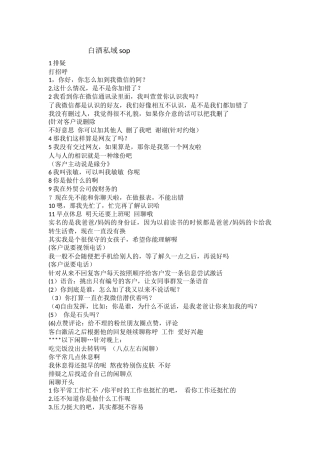 白酒私域sop完整