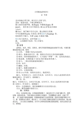 白雪歌送武判官归京)
