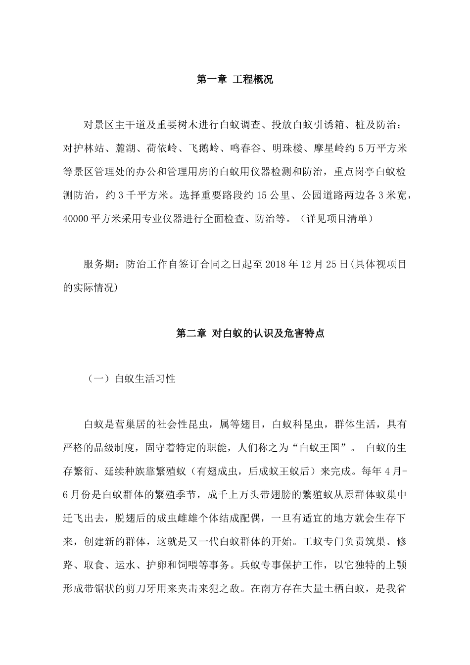 白蚁防治施工方案-_第2页