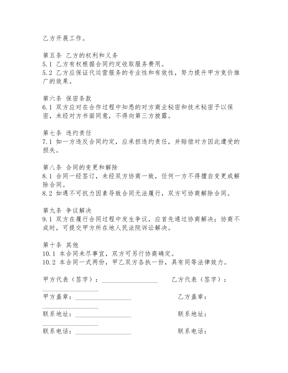 百度竞价代运营合同书样本_第2页