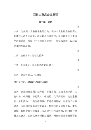 百信大药房企业章程