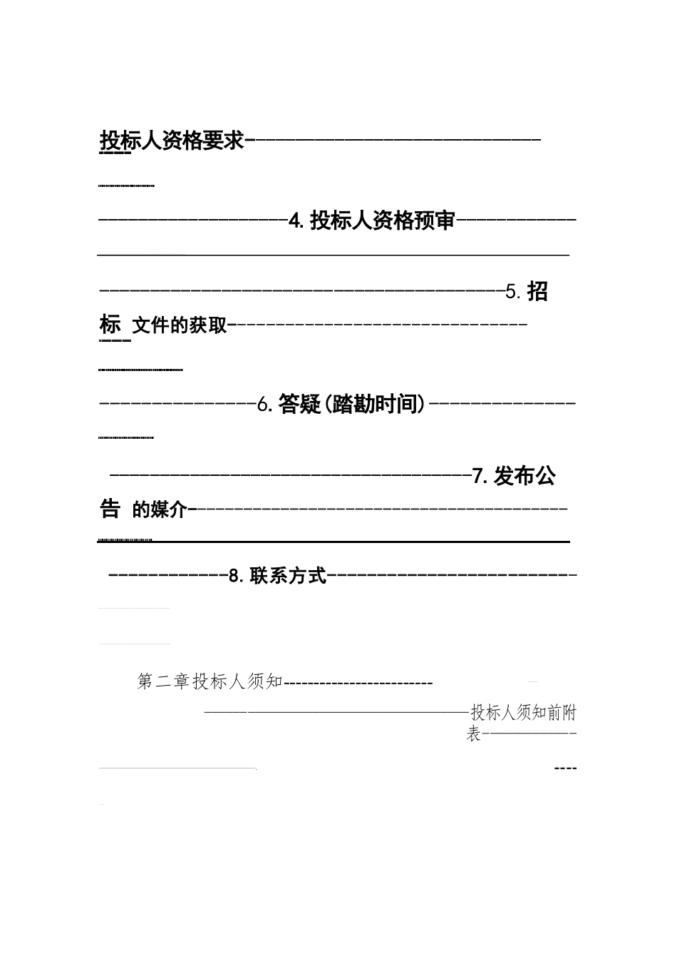 办公楼室内装修工程项目招标文件_第2页