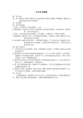 办公行为规范