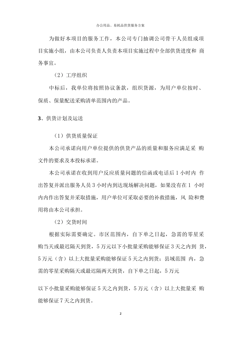 办公用品、易耗品供货服务方案_第2页