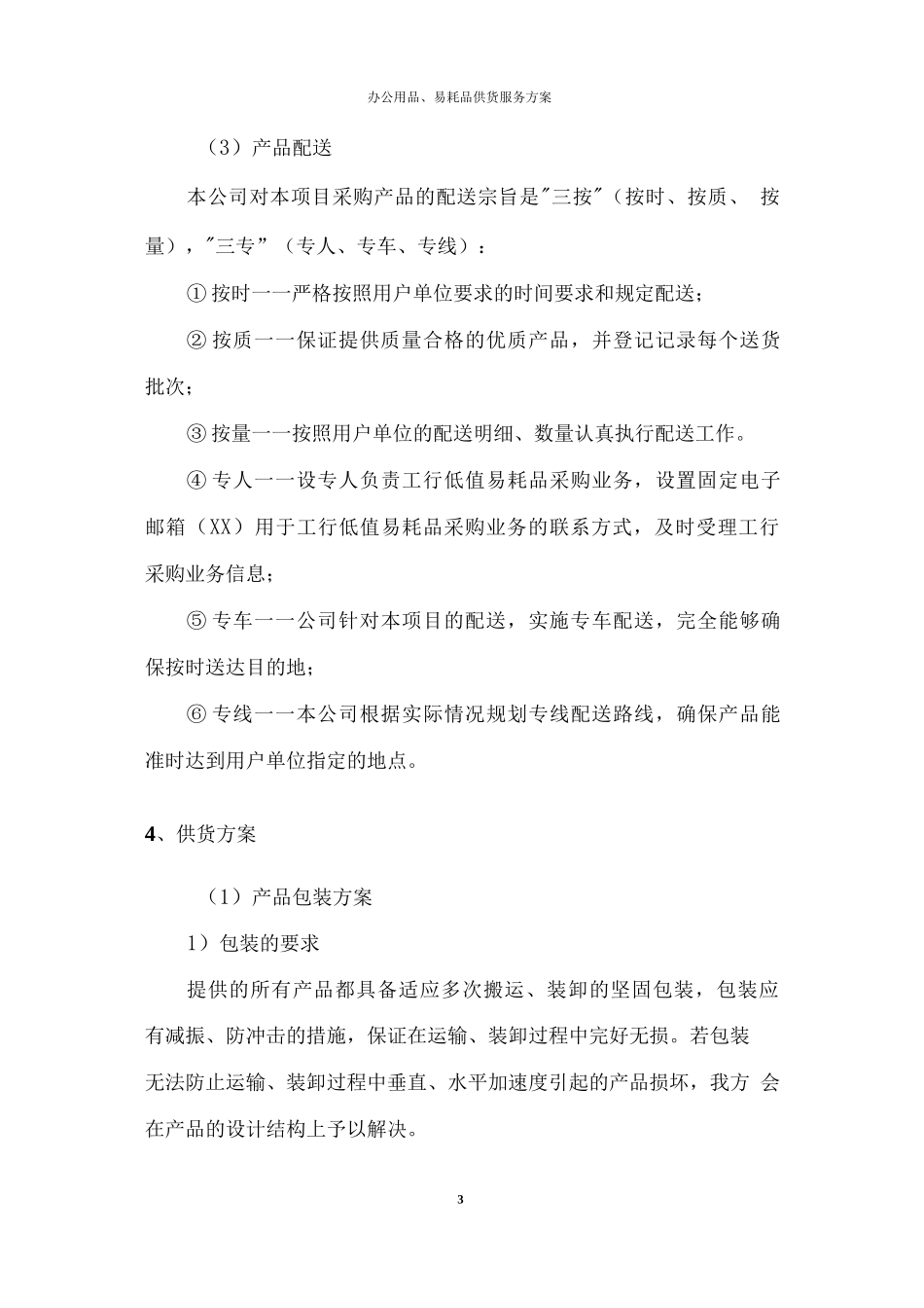 办公用品、易耗品供货服务方案_第3页