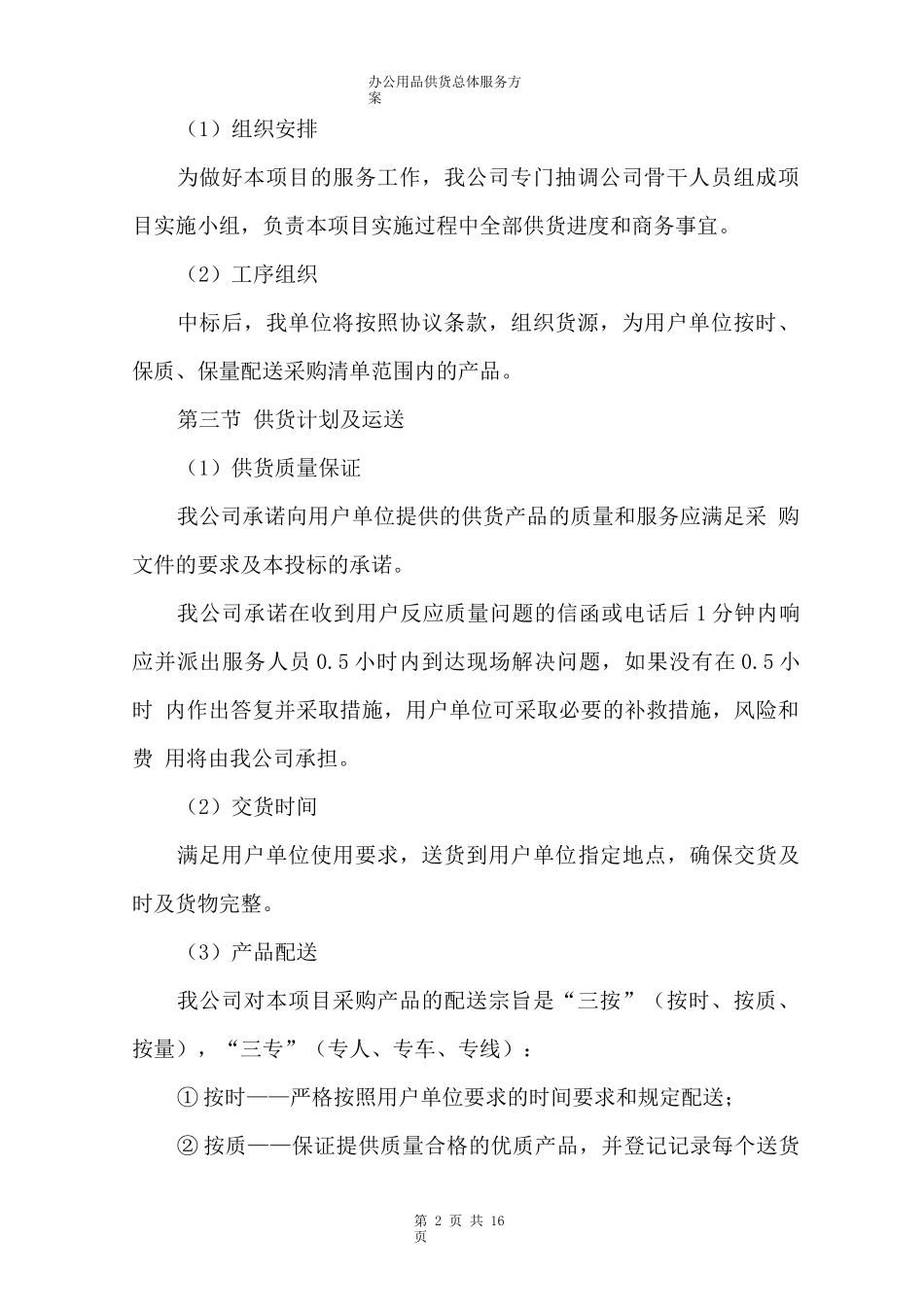 办公用品供货总体服务方案_第2页