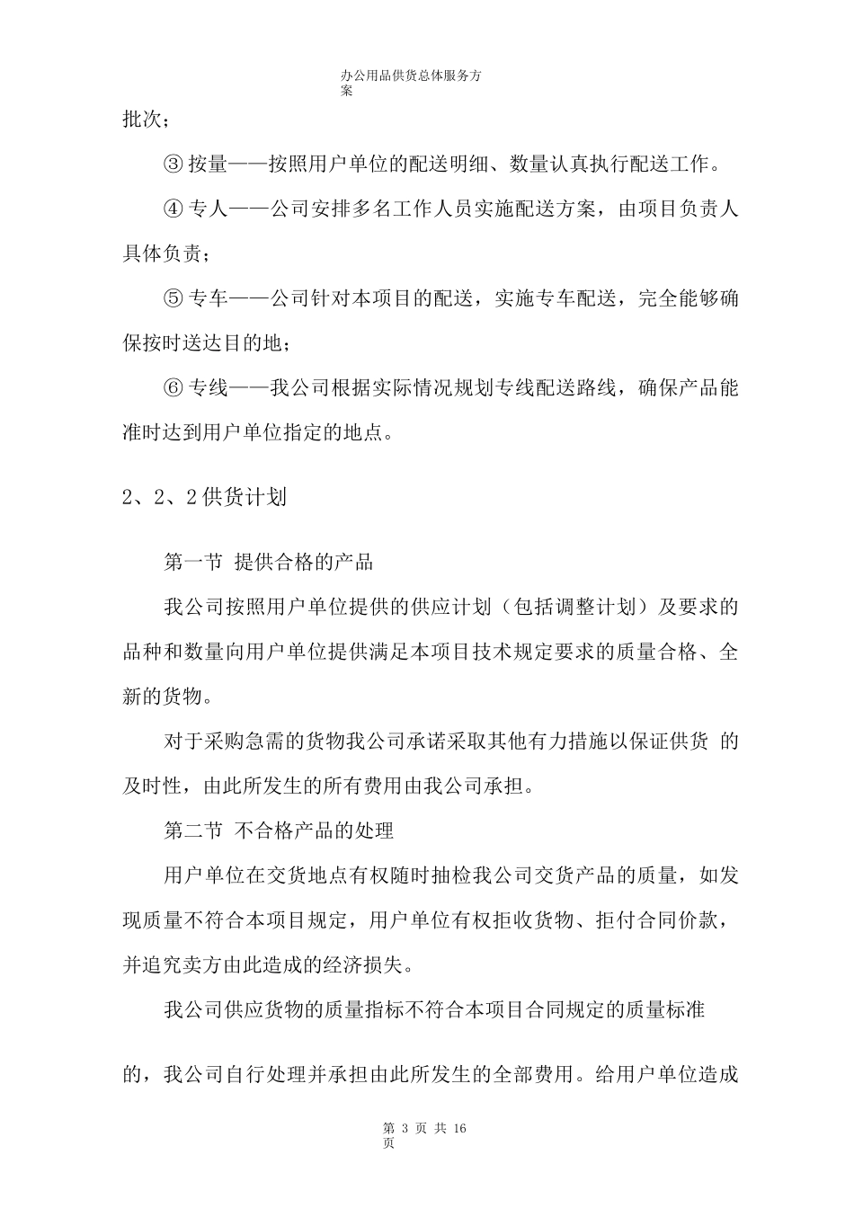 办公用品供货总体服务方案_第3页