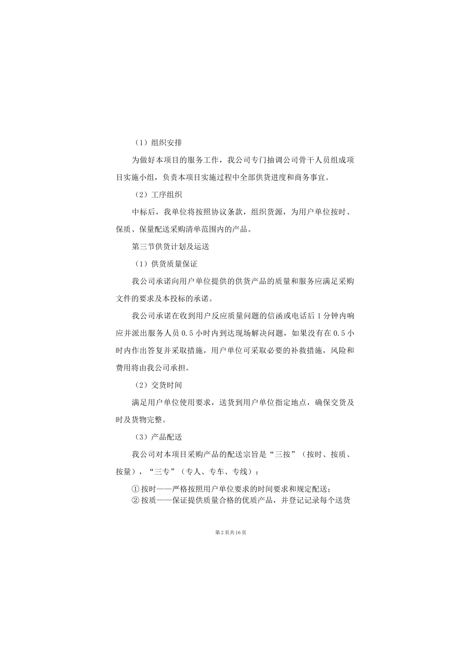 办公用品供货总体服务方案3_第2页