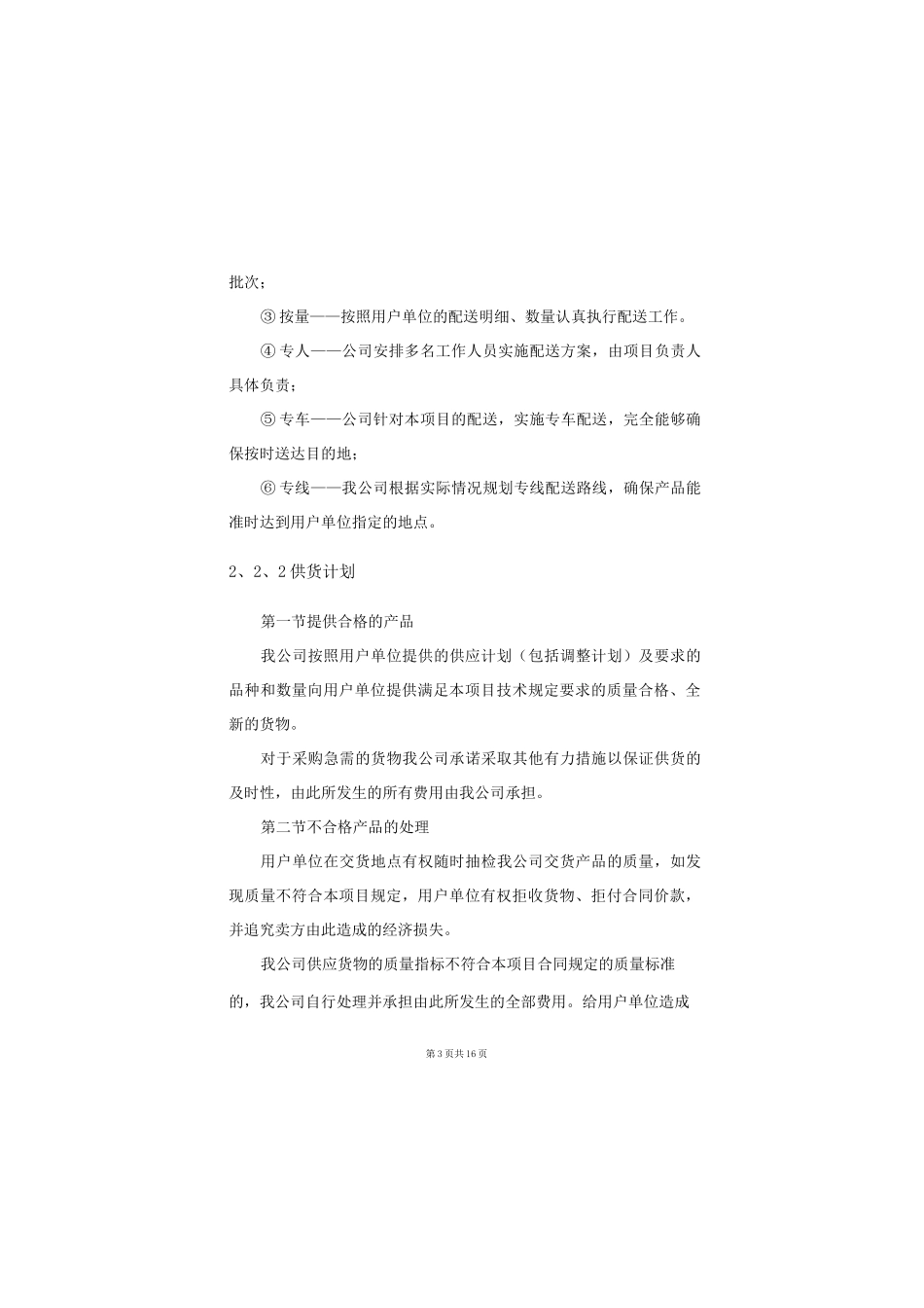 办公用品供货总体服务方案3_第3页