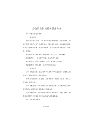 办公用品供货总体服务方案3
